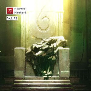 Vol.73 浅谈《火焰纹章》系列：史诗的史诗