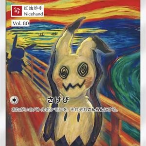 Vol.80 浅聊宝可梦卡牌PTCG