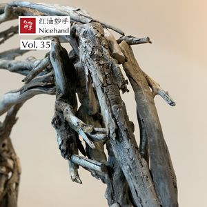 Vol.35 惟草木之零落兮，恐英雄之迟暮