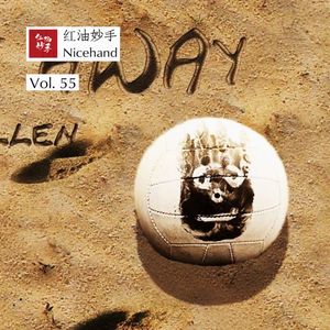 Vol.55 假如只能带一件“好内容”去荒岛度过余生