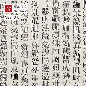 Vol.83 做人不能“太辩论”？