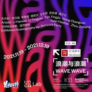 Vol.46 浪潮与浪潮：如何应对精神糖分带来的信息肿胀？