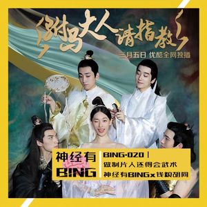 BING.020|做制片人还得会武术 神经有BING x 钱粮胡同