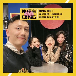 BING.016｜夜半嘴馋，天明开启泰国船面学习之旅