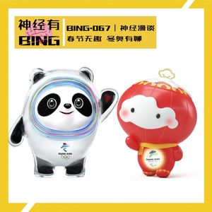 BING.067|神经漫谈——节日无趣 冬奥有聊