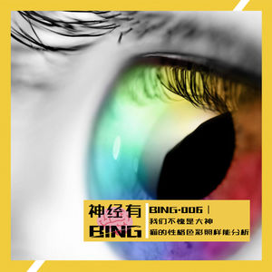 BING.006|我们不愧是大神,猫的性格色彩照样能分析