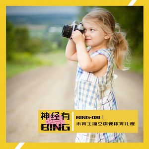 BING.081|未育主播空谈硬核育儿观