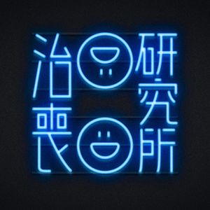 脱口秀演员不写段子，竟是因为游戏太难了？