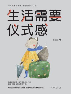 vol059 我们需要什么样的仪式感