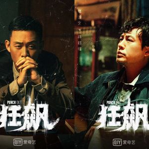 磕不到的《狂飙》