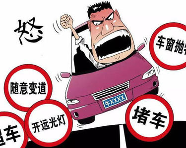 vol044 路怒症 怒怒其实也挺好