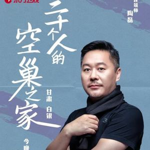 《梦想改造家》翻车？ 一场被现实反噬的梦想