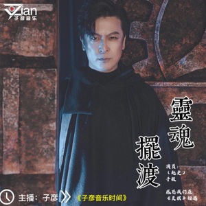 不论在哪里终会遇见你(嘉宾：于毅)