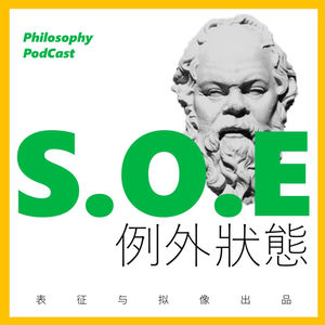 ⁠记忆、遗忘与灵性情感｜古代哲学、宗教人类学、精神病理学⁠ S4EP14