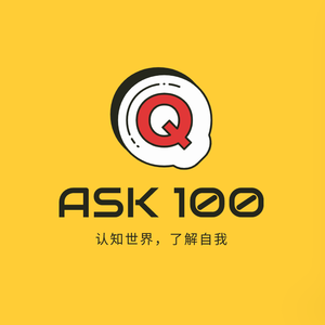 ASK 100|不再浪漫想象公益,你我皆凡人