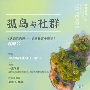 Ep46 孤岛与社群