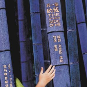 Ep23 想象力是儿童的必需品——《另一面的我》