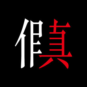 Ep75 谁有愤怒的权力：被驯化的男子气概