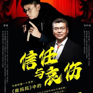 Ep43 为她建构一个世界：《做妈妈》中的信任与哀伤