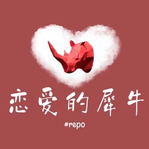 36 恋爱的犀牛:黄昏是我一天中视力最差的时候