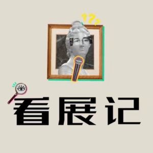 34 与好友对谈:我最喜欢把时间花在博物馆里