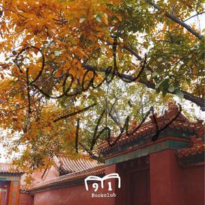 Read This 08：《故都的秋》郁达夫