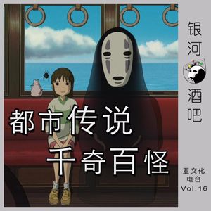 Vol.16 都市传说千奇百怪