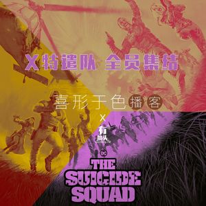 和金刚腿吐槽《X特遣队：全员集结》，它比漫威超级英雄电影差在哪儿？