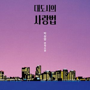 第124个故事：KevinX林珊：电影《大都市的爱情法》中的酷儿世界创造