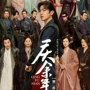 第113个故事: 权谋、穿越还是搞笑?我们在《庆余年》里看些什么