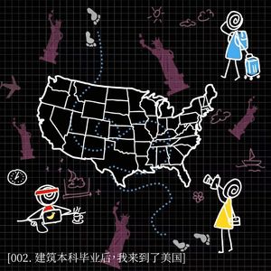 002. 建筑本科毕业后，我来到了美国