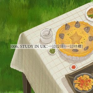006. STUDY IN UK: 一边设计,一边吐槽