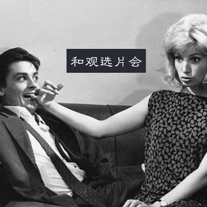 Vol.38《蚀》：电影语言的革新，永远正在进行中