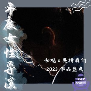 Vol.57 被《热辣滚烫》冒犯？请你开开眼！