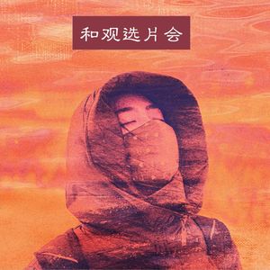 Vol.27《一江春水》：把是枝裕和作为方法，把女性作为目的
