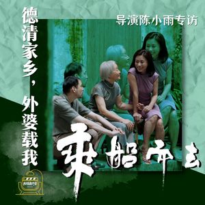 Vol.53 德清老家，外婆载我乘船而去