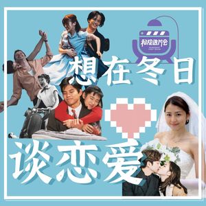 Vol.44 想在冬日谈恋爱!