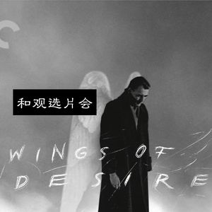 Vol.37 《柏林苍穹下》:肥内X陀螺,读懂维姆·文德斯,这堂课就够