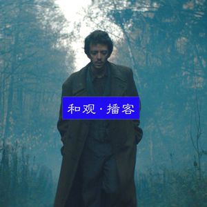 Vol.13 看完《波斯语课》，观众都聊了些什么？