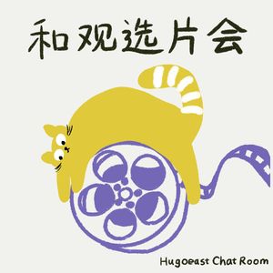 Vol.21《小小港湾》女性电影人对谈 杨明明X英泽