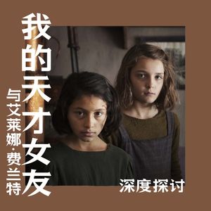 Vol.71 绕开尼诺陷阱后，再绕开简化女性主义陷阱
