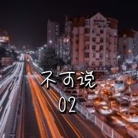 02 个督理论花样多：哪种是你的菜？