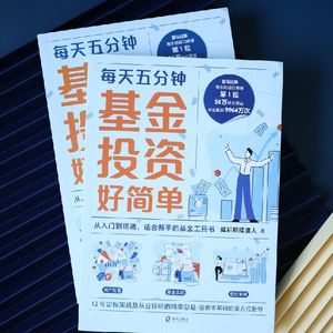 我的第一本书来了《基金投资好简单》