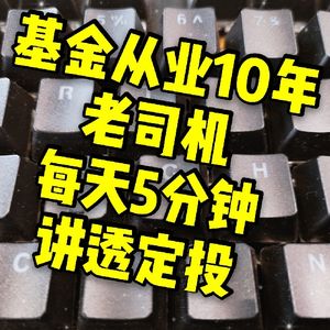 【定投036】同一基金A/B/C分别是什么意思，定投该选哪个