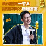 闲聊脱口秀和Ta的朋友们3：3 锐锐小四爷发挥稳定 小五阿咻耳目一新