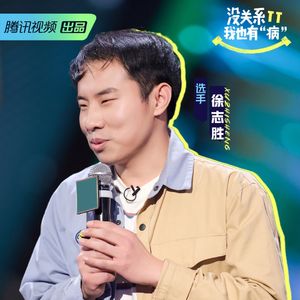 脱口秀大会第四季特辑：3 庞博遇强更强 徐志胜炸翻全场（第三期）