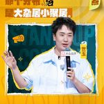 闲聊脱口秀和Ta的朋友们3：4 世玉继续优秀发挥 韩大狗再现神级观察