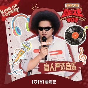 闲聊喜剧之王单口季3：8 黑灯话题拉满 翟佳宁火力全开