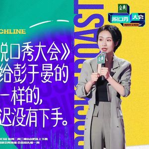 闲聊脱口秀大会5：1 小鹿淘汰产生争议 笑果天团发挥欠佳