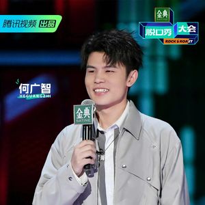 闲聊脱口秀大会5：6 何广智庞博稳定发挥 步惊云程璐遗憾落幕